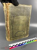 Естествоведение. Левин. Книга 470 стр. Много картинок. Царизм!