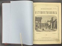 [1869] Всемирный путешественник. 1869 г. Т. 5. 1869. Год. 3. Первое полугодие. №1-25.