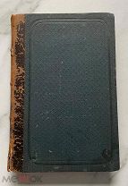 Книга «Учебник повивального искусства» 1901 год.