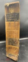 [1830] Полное собрание законов Российской Империи с 1649 года. Том XXVII. 1802-1803г