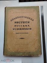 RRR ТОП ЛОТ№ 70 Супер огромная папка фолиант Академические рисунки русских художников. Академия 1949