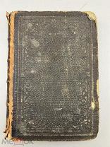 Книга В. Гюго ”Труженики моря” 1886 год.! П