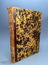 Редкость. Порфирий(Успенский) История Афона. Ч1-2-3. 1877г.