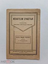 RRR ЛОТ№18 Г. Лонгфелло. Сокол синьор Федериго. Изд. Т-ва Вольфа 1917г Приложение к журналу