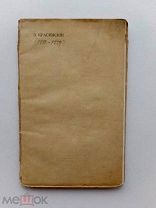 RRR ЛОТ№24 Красинский З. Небожественная комедия. пер. Курсинского. 2-е изд. М. Скорпион 1906г. 102с