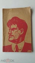 RRR ЛОТ№48 Выпуск №3-4 1940 года журнала «30 ДНЕЙ» с портретом Молотова. Гос.издат. Худ.лит. 120с.