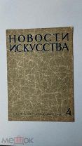 RRR ЛОТ№50 1937г. Журнал Новости искусства №4 Фильмы о Ленине. ХХ годовщина Великой революции