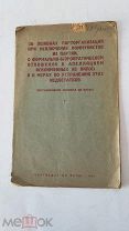 RRR ЛОТ№54 Постановление январского 1938г. Пленума ЦК ВКП(б ) ОГИЗ РСФСР треста Полиграфкнига 1938г.