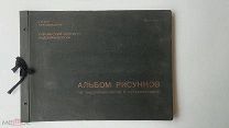 RRR ЛОТ№ 55 АЛЬБОМ РИСУНКОВ ПО ЭНДОКРИНОЛОГИИ И ОРГАНОТЕРАПИИ. УССР Харьков 1935г. 41 л. ил