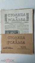 RRR ЛОТ№ 59 Столица и усадьба № 32, 42, 62-63. Журнал красивой жизни 1915-1916гг.