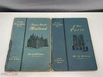 Две старинные книги, Известные места искусств, Милан и Париж. Европа до 1917 года. 11