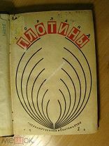 Орланд Г. Плотины. Изд. 1930 г. Старт 1 руб.
