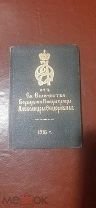 ПАСХАЛЬНЫЙ ПРИВЕТ ОТ ЕЁ ВЕЛИЧЕСТВА ГОСУДАРЫНИ АЛЕКСАНДРЫ ФЕДОРОВНЫ.