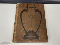 Старинная книга, Шекспир, издание Брокгауз-Ефрона. 1903 год. Y