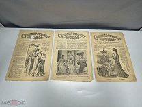 Старинные журналы(газеты) Общедоступные моды, 3 шт. 1903 год. Y