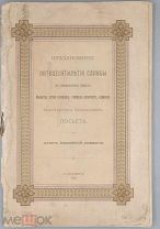 [1887] Празднование Пятидесятилетия службы в офицерских чинах Министра путей сообщений
