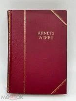 Антикварная книга в родном переплете. Тиснение, золочение. Германия. Лот - 3