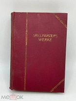 Антикварная книга в родном переплете. Тиснение, золочение. Германия. Лот - 5