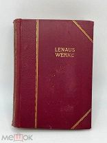 Антикварная книга в родном переплете. Тиснение, золочение. Германия. Лот - 8