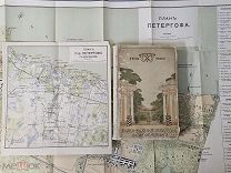 Старинная книга ПУТЕВОДИТЕЛЬ 1709 -1909 год Город ПЕТЕРГОФ Карты ЦАРСКАЯ РОССИЯ Оригинал