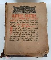 Часовник.