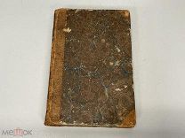Старинная книга краткая Риторика Москва 1817 год Верже Редкость D2