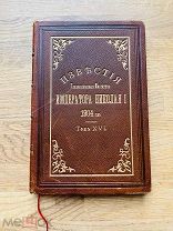Роскошный переплёт! Известия тех. института императора Николая 1 [1904].
