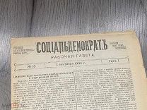 Социалдемократ РСДРП 1905 год Контрабандная рабочая газета РЕДКОСТЬ СОСТОЯНИЕ