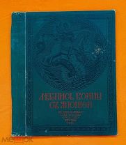 Русско-Японская Война. Летопись Войны с Японией. Том 2.!
