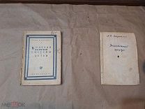 Две старинные Книги Медицина Авт Цаппер 1929 и авт Сперанский С Автографом 1932 Букинистика
