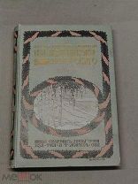 YD Дореволюционная книга Полное Собрание Сочинений П.И Мельникова изд 2 том 6 изд Т-во Маркс 1909г!