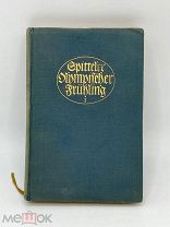 Антикварная книга. Германия. 1910 год