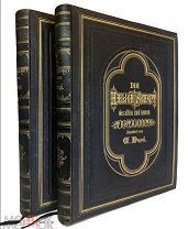Библия с 230 гравюрами Густава Доре. 1880 г. Т1-2. Большой формат. Состояние! Немец.яз.!