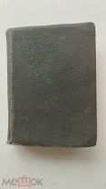 RRR ТОП ACADEMIA 1932г. Слепцов В. А. Сочинения в 2-х томах. Том 2. Серия: Русские писатели. ЛОТ №7