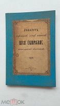 RRR 1914г. Служба с акафистом преподобному отцу нашему Павлу Обнорскому ТОП ЛОТ №17