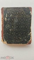 ЕДИНИЧНЫЙ ЭКЗЕМПЛЯР тип. Лазаревых 1835? Брес? Волшебник Гролино, или Торжество братской любви