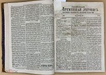 [1871] Современная летопись. Утреннее издание. Комплект за 1871 год