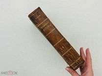 Всеобщая история с 5-го столетия до нашего времени 1897 год, тип. А. И.Мамонтова