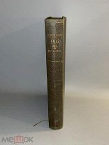 Старинная книга журнал ежемесячник Старые годы 3 выпуска апрель май июнь 1912 год