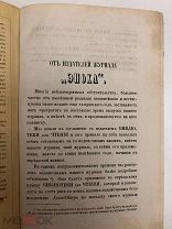 Библиотека для чтения т.2 1865г. Собирателям прижизненного Достоевского!