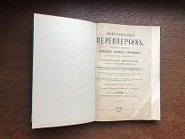 Книга Иллюстрированный переплетчик 1899г