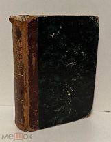 [Зачитанные «приключенцы»] Густав Эмар. Канадский охотник. 1862. В 5 частях.