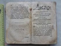 РАСПРОДАЖА редкий 1785 год ИСТОРИЯ о странствиях вообще АМЕРИКА Христофор Колумб № 47
