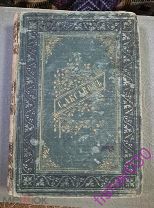Антикварная книга Записки Охотника. Сочинения Аксакова. СПБ 1886 год.