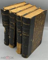[1906] Ключевский В. Курс русской истории проф. Ключевского В. В 4-х частях (томах)