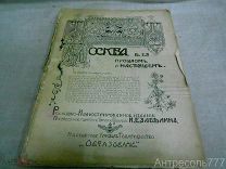 Москва в ее прошлом и настоящем. В 12 т. Т. 4-5. 1909-1912гг.