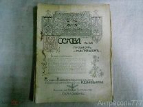 Москва в ее прошлом и настоящем. В 12 т. Выпуск 3. 1910г.