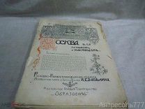 Москва в ее прошлом и настоящем. В 12 т. Выпуск 2. 1909-1912гг.
