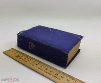 Памятная книжка на 1882 год. С.-Петербург. 1881 год.