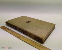 История советского театра. Очерки развития. Том 1. 1933 год.